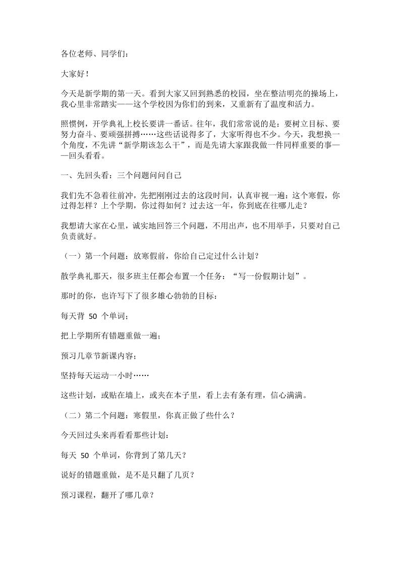 2026年春季学期开学典礼校长致辞：先回头看看，再往前走(1)-资源基地