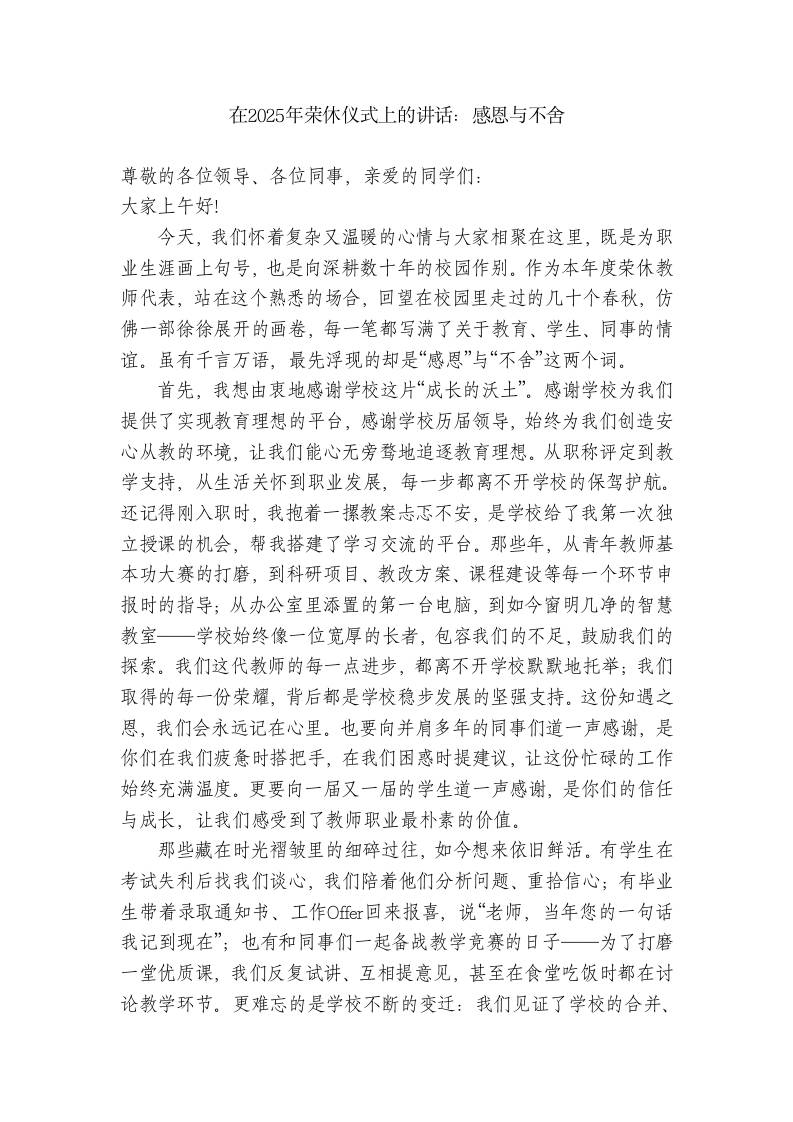 在2025年荣休仪式上的校长讲话：感恩与不舍-资源基地