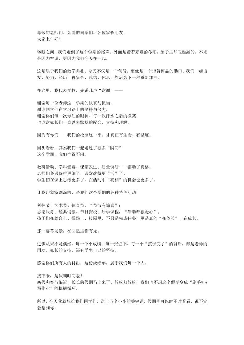 走心！2025年秋季散学典礼，校长精彩致辞！-资源基地