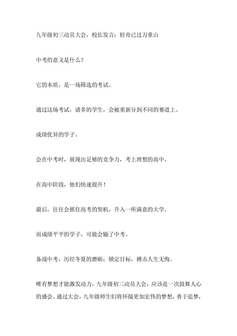 九年级初三动员大会，校长发言：轻舟已过万重山-资源基地