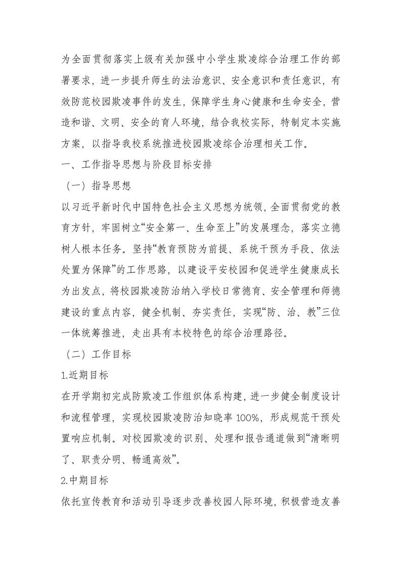 学校防治校园欺凌工作方案-资源基地