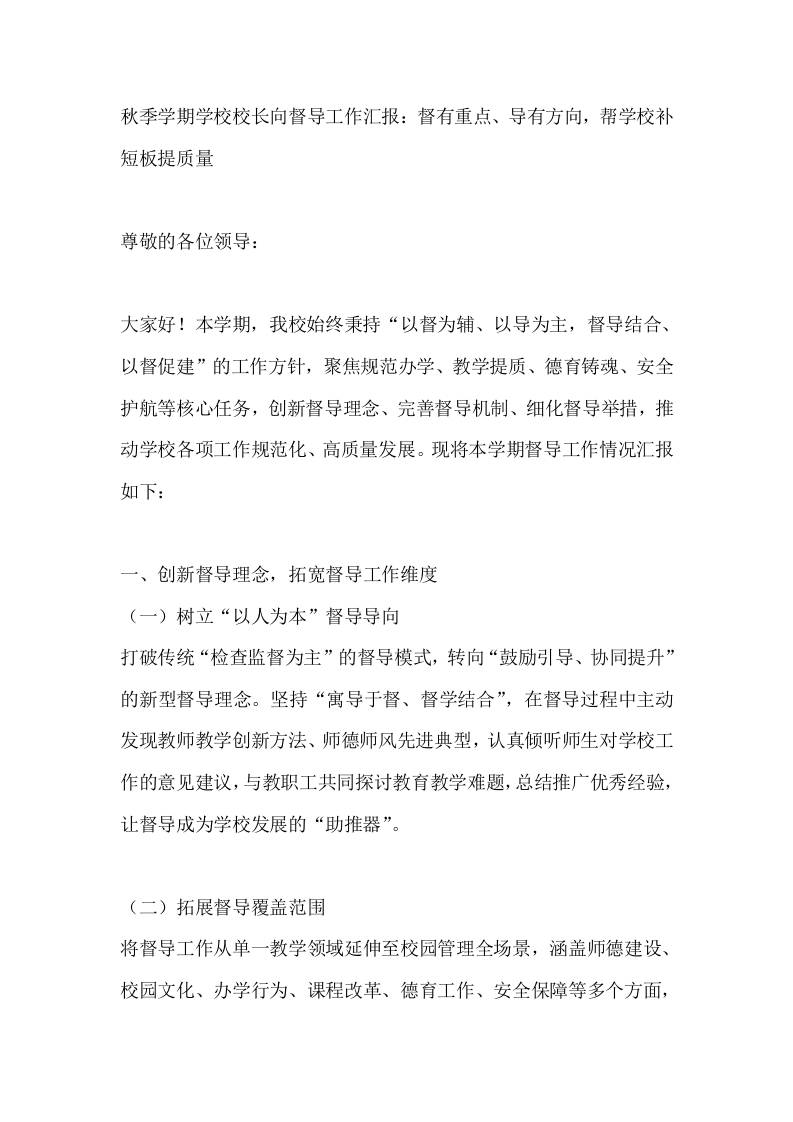 秋季学期学校校长向督导工作汇报：督有重点、导有方向，帮学校补短板提质量-资源基地