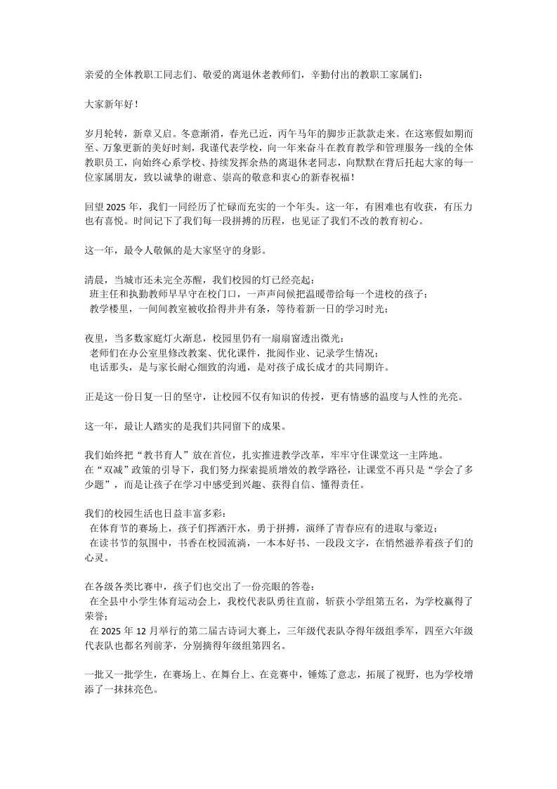 2026年校长新年贺词：策马扬鞭、再创辉煌！-资源基地