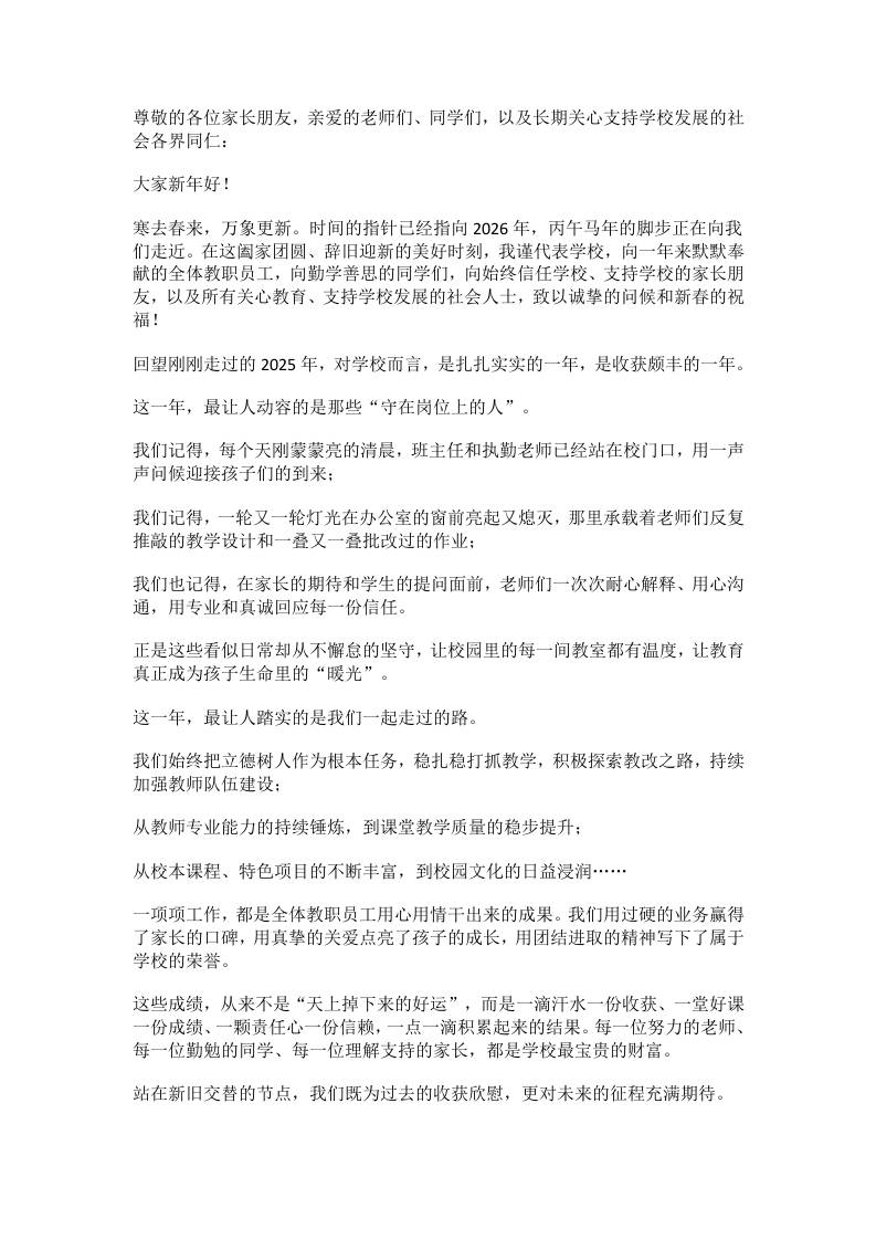 校长马年新春致辞：既能一马当先，亦能万马奔腾！-资源基地