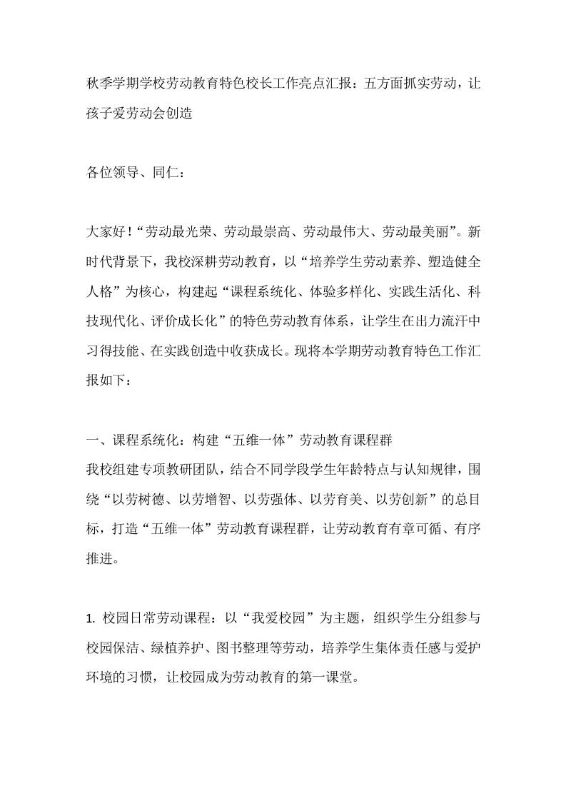 秋季学期学校劳动教育特色校长工作亮点汇报：五方面抓实劳动，让孩子爱劳动会创造-资源基地