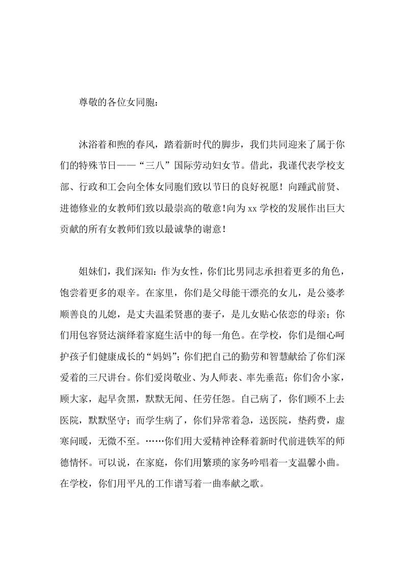 三八妇女节，校长讲话没有你们的团结拼搏，没有你们的务实进取，就没有学校的今天。-资源基地