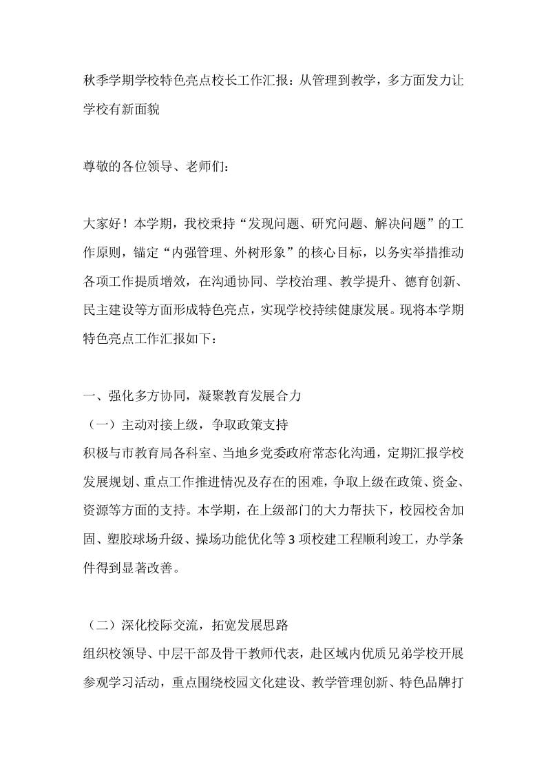 秋季学期学校特色亮点校长工作汇报：从管理到教学，多方面发力让学校有新面貌-资源基地