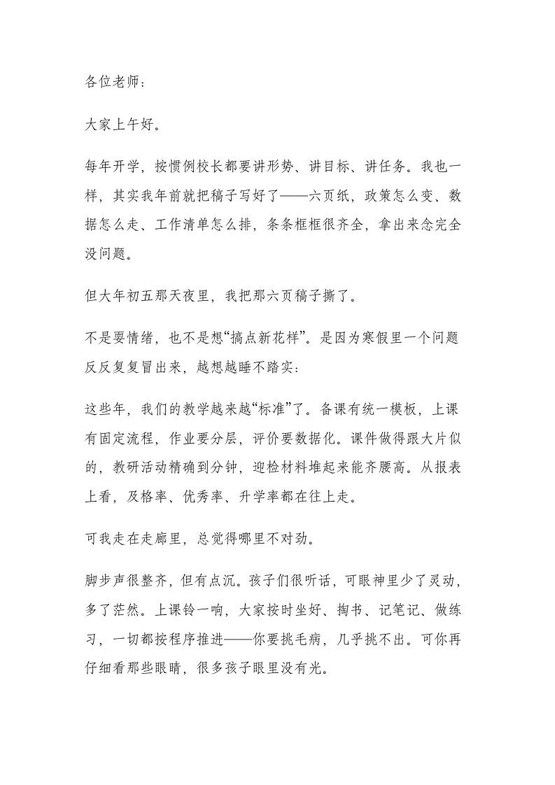 2026春季开学教师大会，校长讲话：大胆改革！1个追问、3面镜子、3个行动！-资源基地