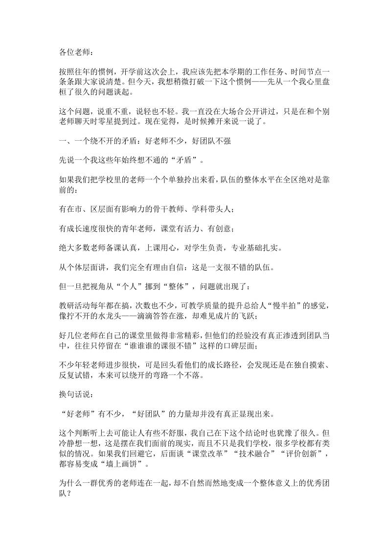 2026春季开学校长讲话稿：三个病根、三个转向、三个行动！-资源基地