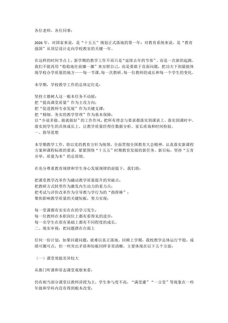 2026春季开学教职工大会校长讲话：五个突破、三条主线、四个抓手!-资源基地