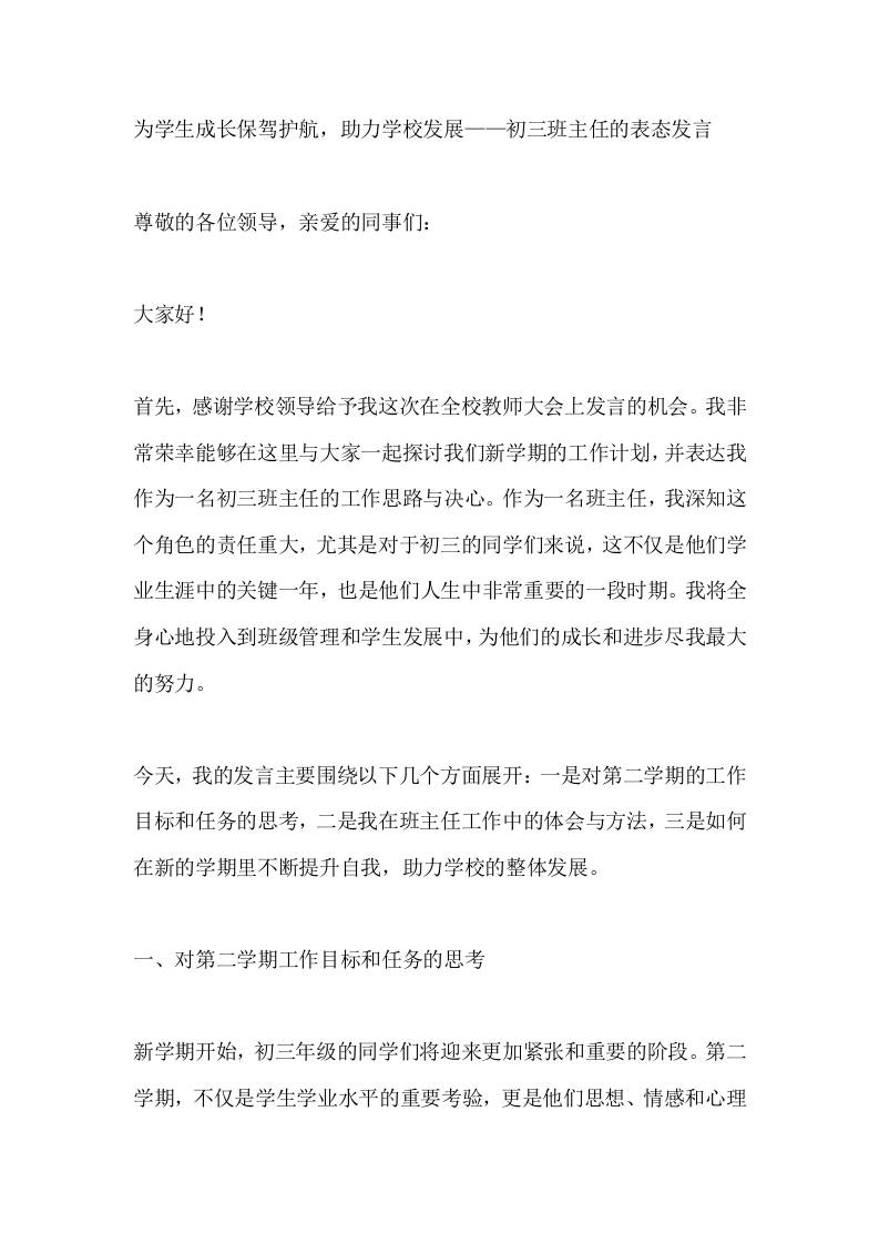 为学生成长保驾护航，助力学校发展——初三班主任的表态发言-资源基地