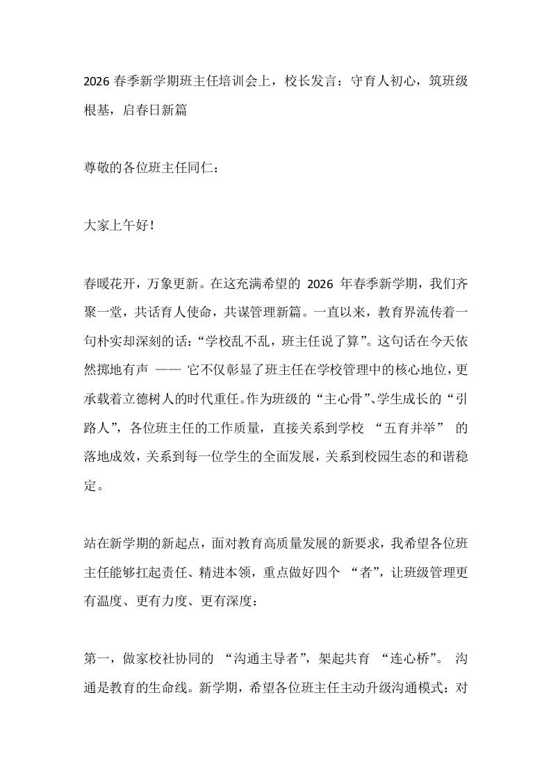 2026春季新学期班主任培训会上，校长发言：守育人初心，筑班级根基，启春日新篇-资源基地