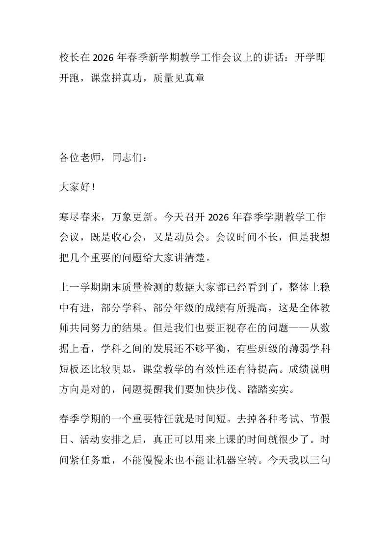 校长在2026年春季新学期教学工作会议上的讲话：开学即开跑，课堂拼真功，质量见真章-资源基地
