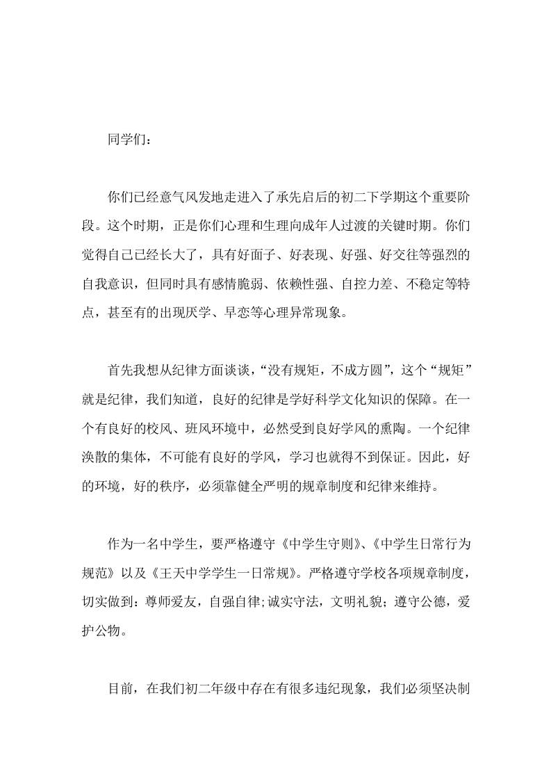 初二春季下学期，副校长讲话一个纪律涣散的集体，不可能有良好的学风，学习也就得不到保证。-资源基地