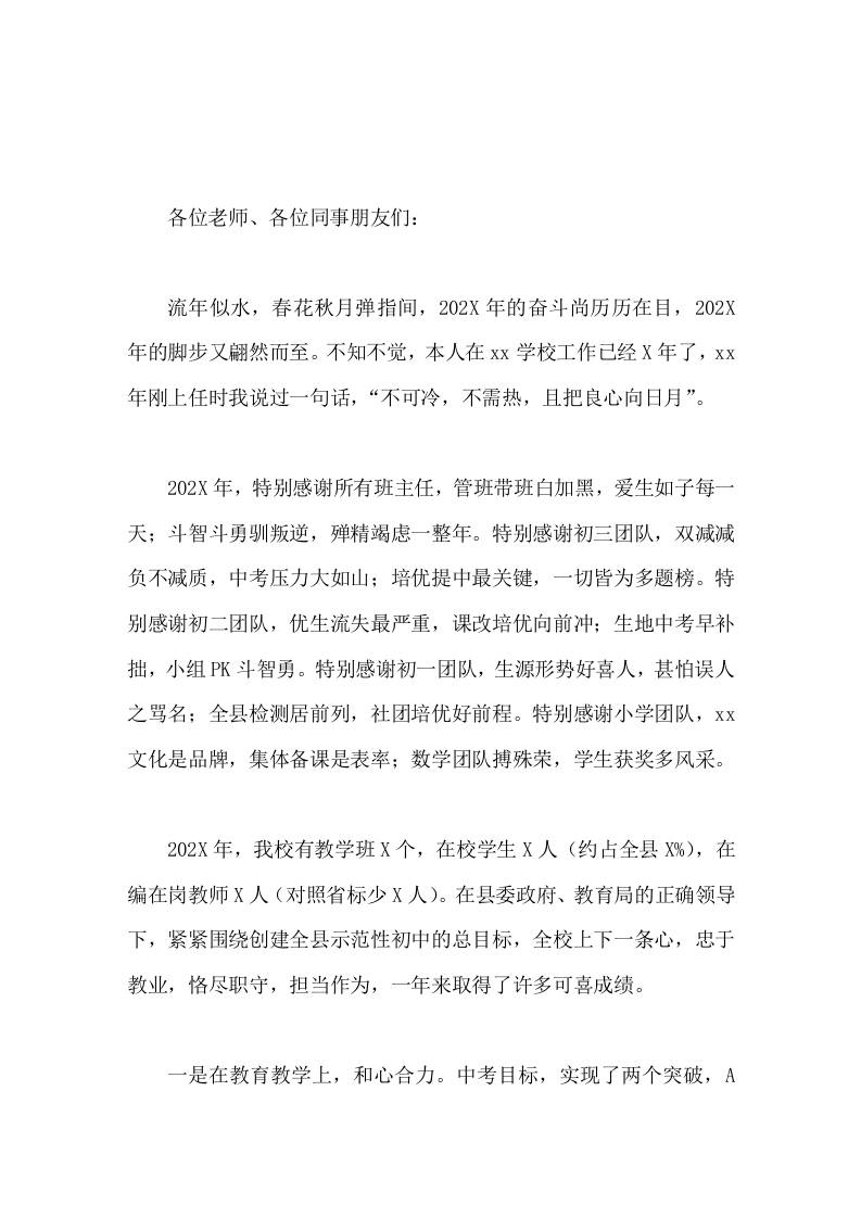 第一次全体教师大会上，中小学校长讲话我们的蓝图已经明晰、征途已经开启，我们一定要上下一条心、师生齐发力，一定要不负重托-资源基地