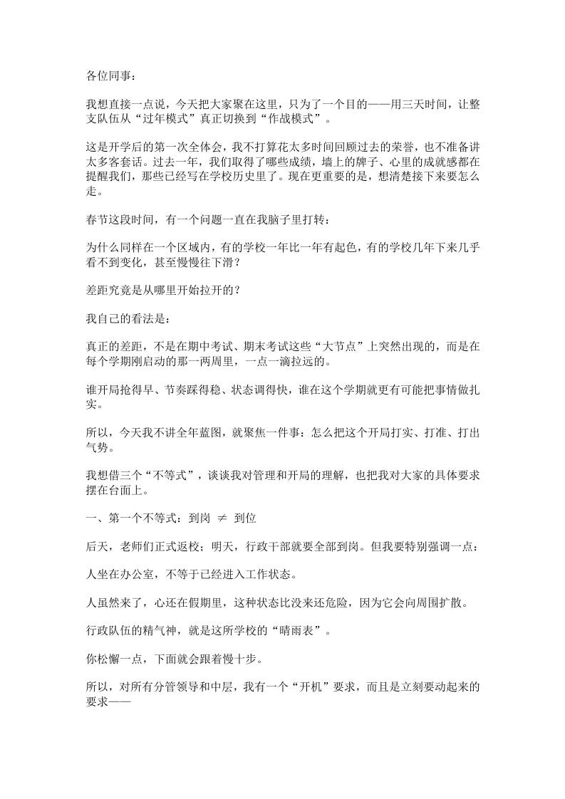 新学期第一次行政班子会校长讲话：开学前72小时，行政班子必须做到的三件事！-资源基地