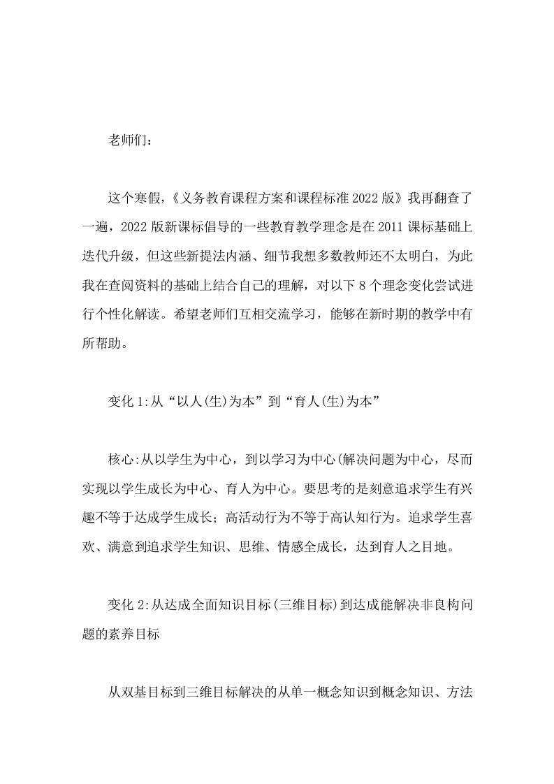 分管教学副校长讲话，《2022版义务教育课程方案和课程标准》，对8个理念变化尝试进行了个性化解读-资源基地