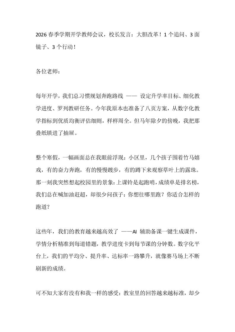 2026春季学期开学教师会议，校长发言：大胆改革！1个追问、3面镜子、3个行动！-资源基地