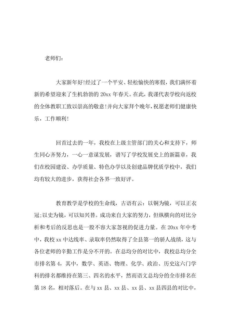 寒假后开学初教师会议上，校长讲话教师之间相处要互相帮助，共同提高。-资源基地