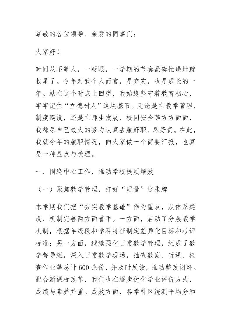 2025年校长全面工作汇报-资源基地