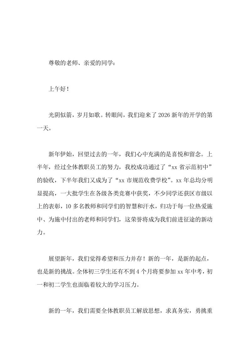 寒假后，初中校长新学期第一天国旗下简短讲话让我们携手并进，共同担负起促进学校发展，培育一代新人的神圣使命，书写更加华丽壮美的诗章-资源基地