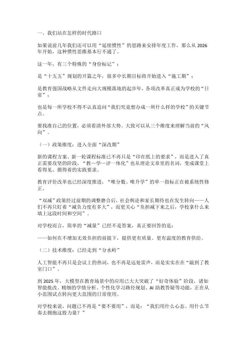 学校2026年工作思路：一核双轮五峰攀登，锚定十五五开局新航向！-资源基地