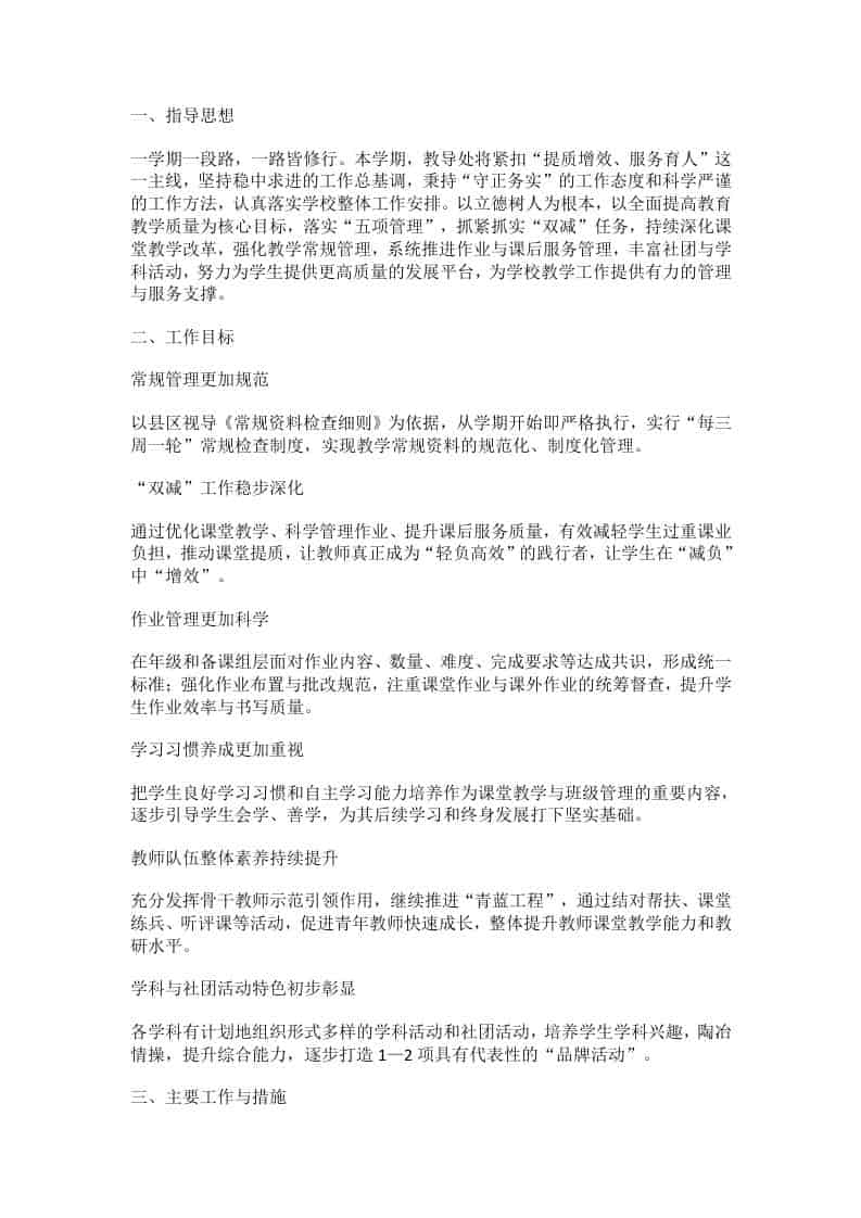 2025-2026学年第二学期学校教导处工作计划-资源基地