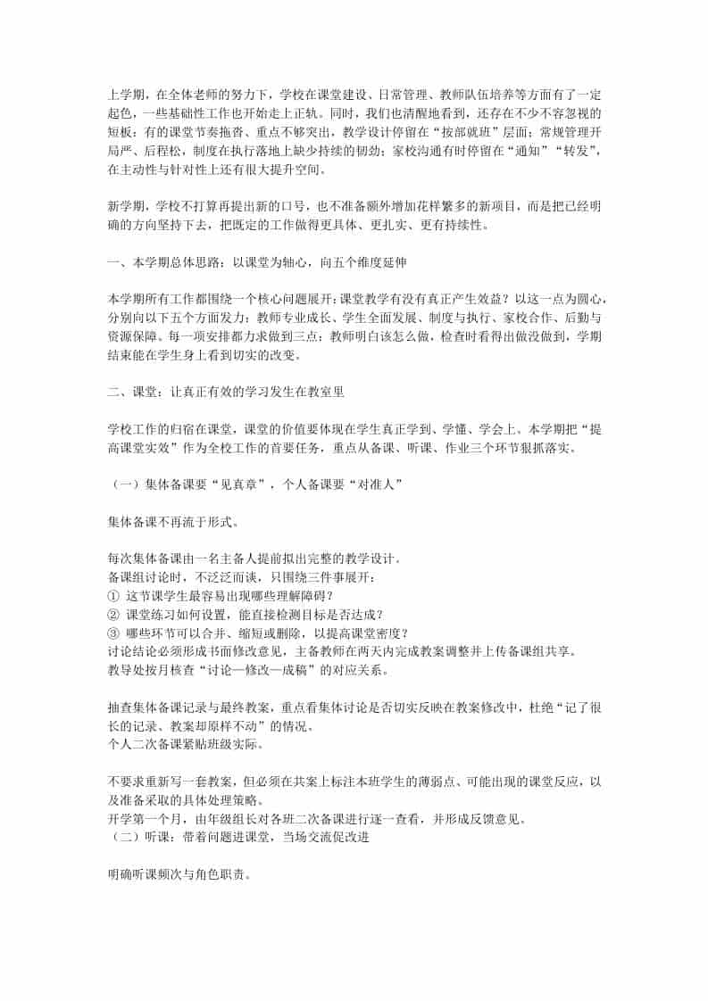 2026年春季学校整体工作计划：1条主线串6大板块18个具体动作全写透-资源基地