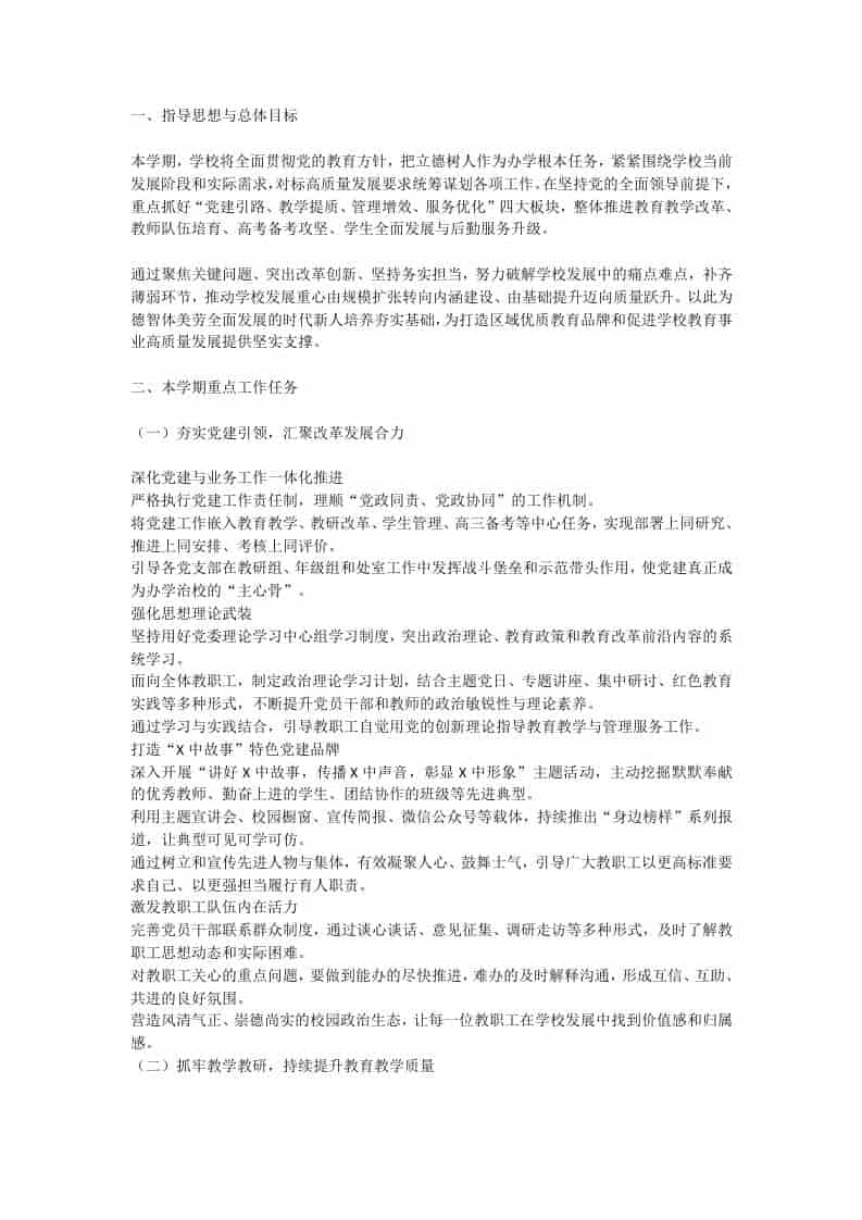 全面又具体！高中新学期重点工作规划(1)-资源基地