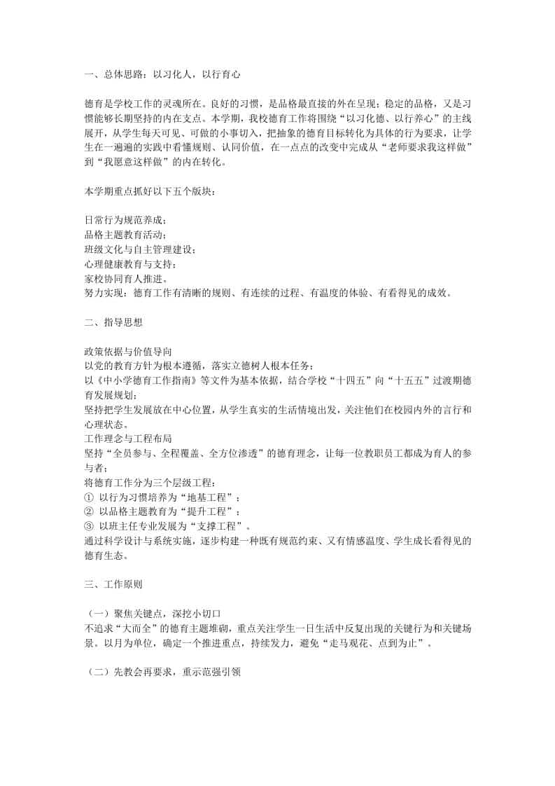 2026年春季学校德育工作计划：以习立德，以行润心-资源基地