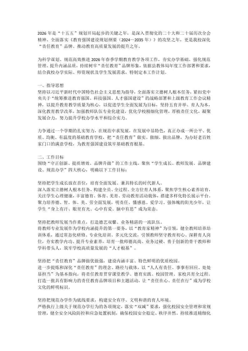 破局2026！学校全面工作计划！(1)-资源基地