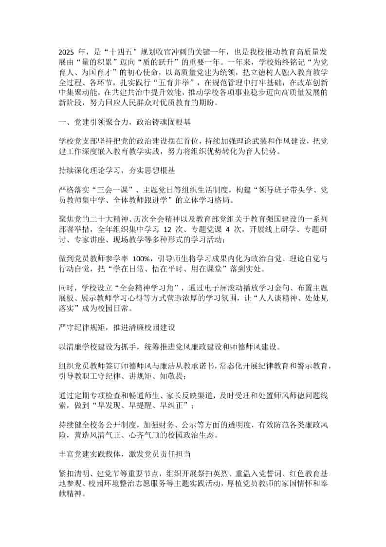 学校2025年度工作总结-资源基地