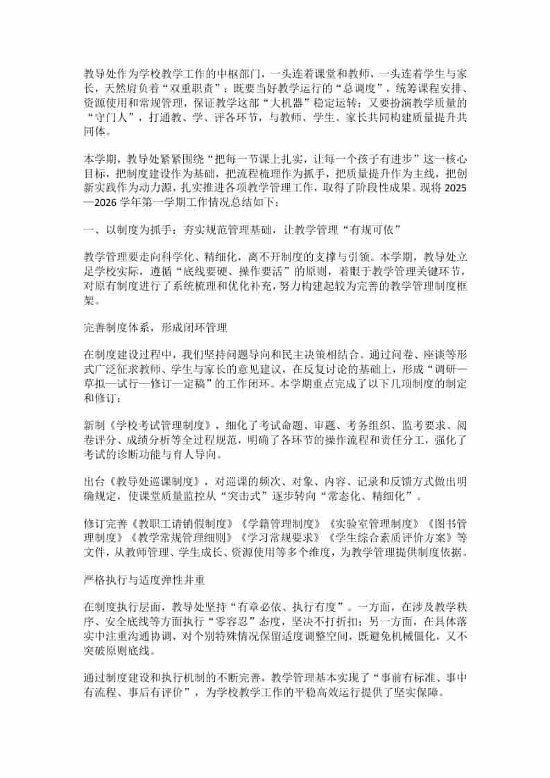 学校教导处工作总结-资源基地