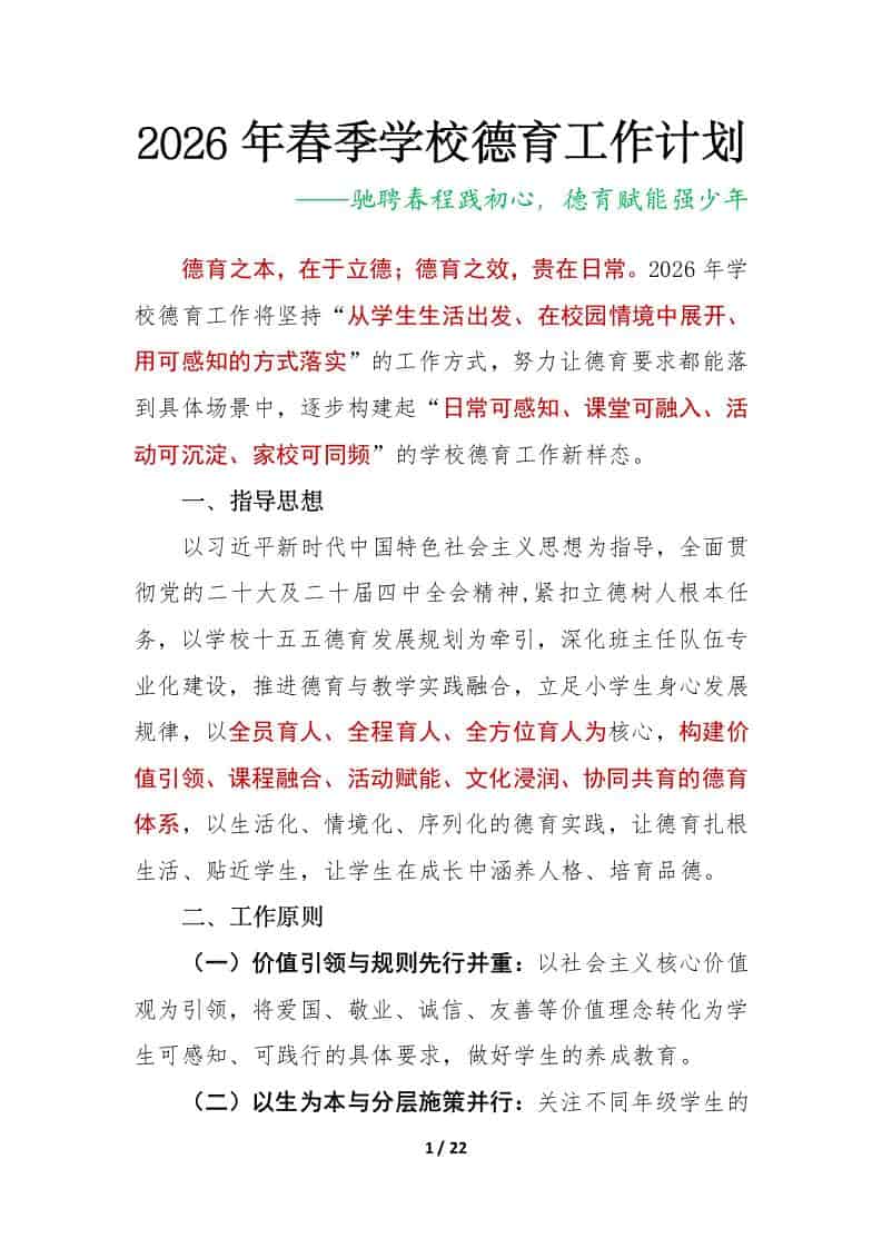 2026年春季第二学期学校德育工作计划及安排表：驰聘春程践初心，德育赋能强少年-资源基地