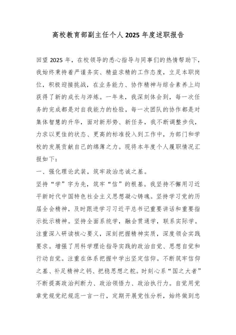 高校教育部副主任个人2025年度述职报告-资源基地