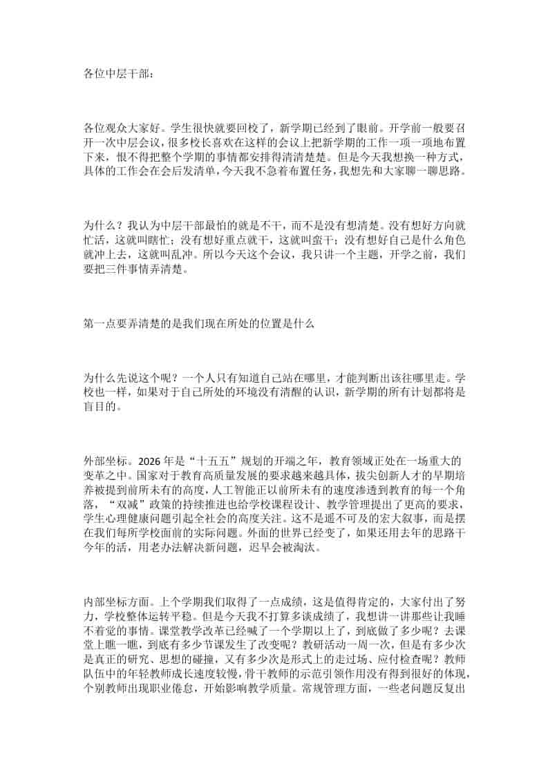 春季开学前中层会议，校长怒怼：想不清楚这3件事，趁早别干了！-资源基地