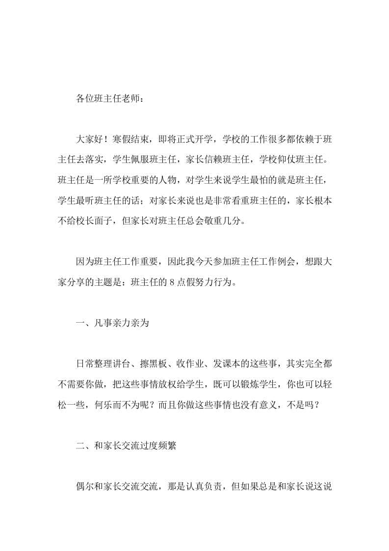 开学初，班主任会议，副校长讲话，少做这8点假努力行为-资源基地
