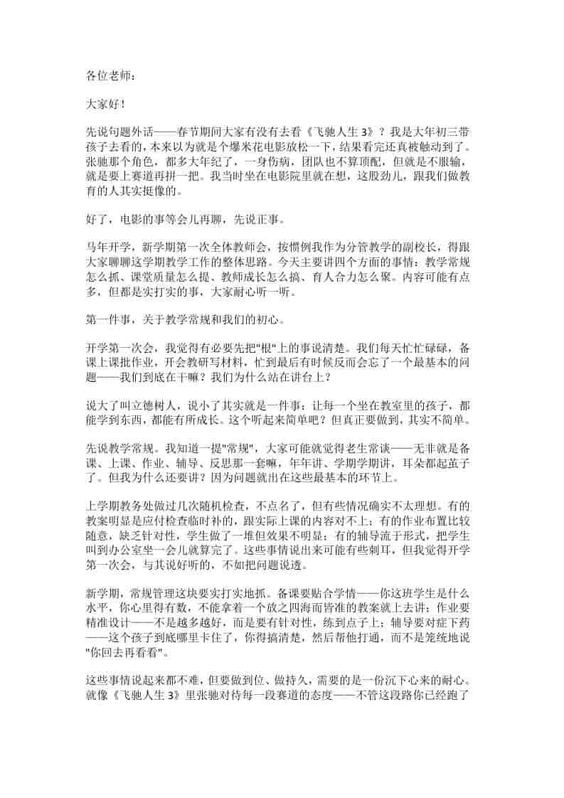 绝了！2026马年开学季，副校长用《飞驰人生3》给全体教师上了一课-资源基地