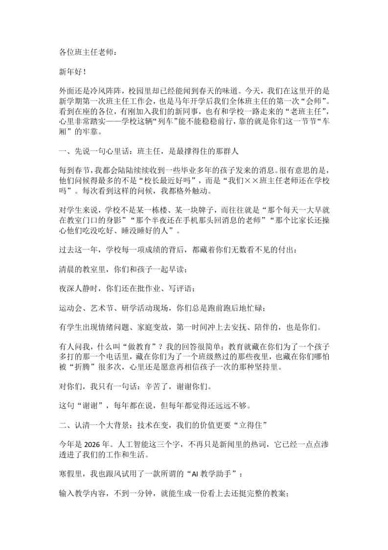 开学班主任会议上，校长当众表白：你们是学校最可爱的人-资源基地