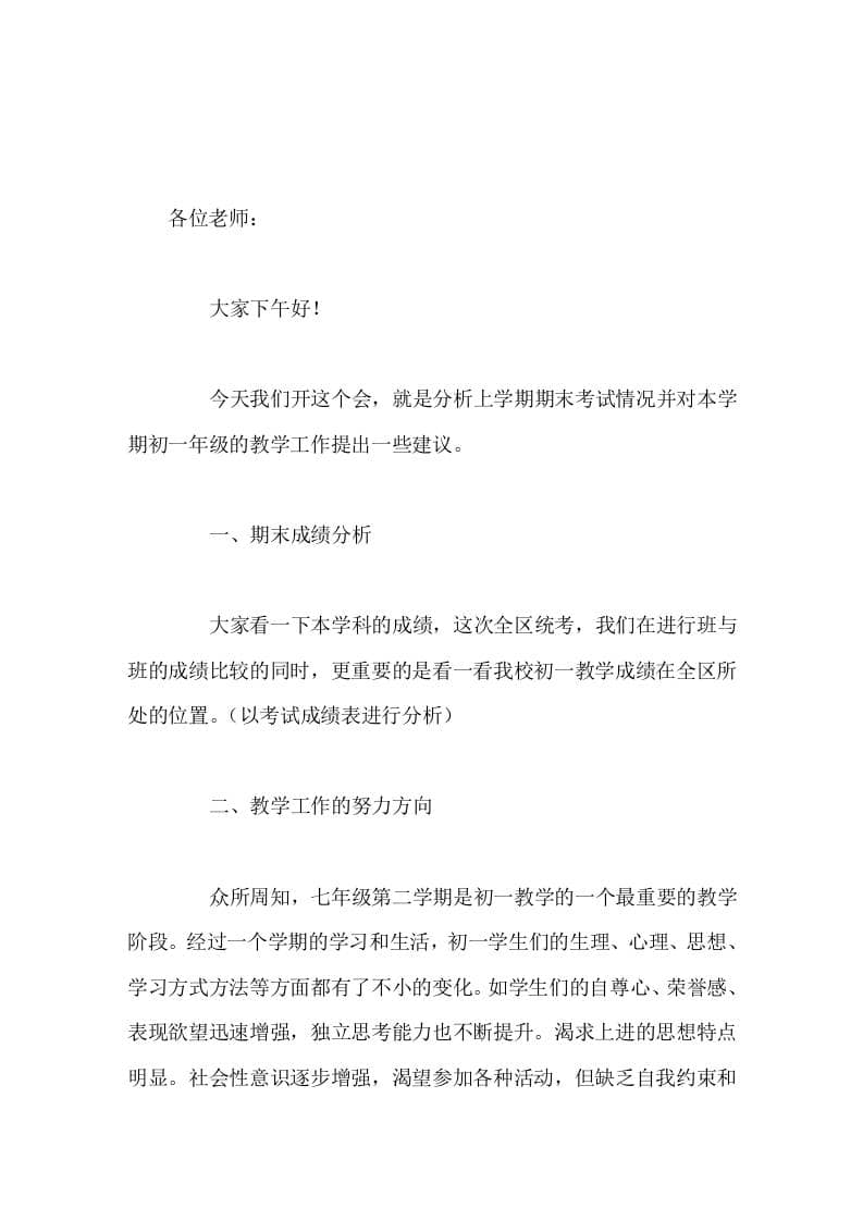 初一上学期期末考试情况分析会，春季开学初中副校长讲话，七年级工作是学校的中心工作之一-资源基地