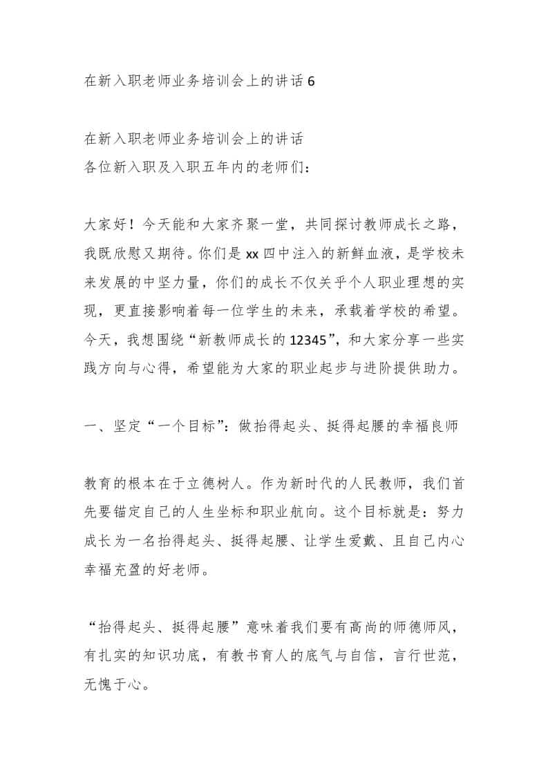 在新入职老师业务培训会上的讲话6-资源基地