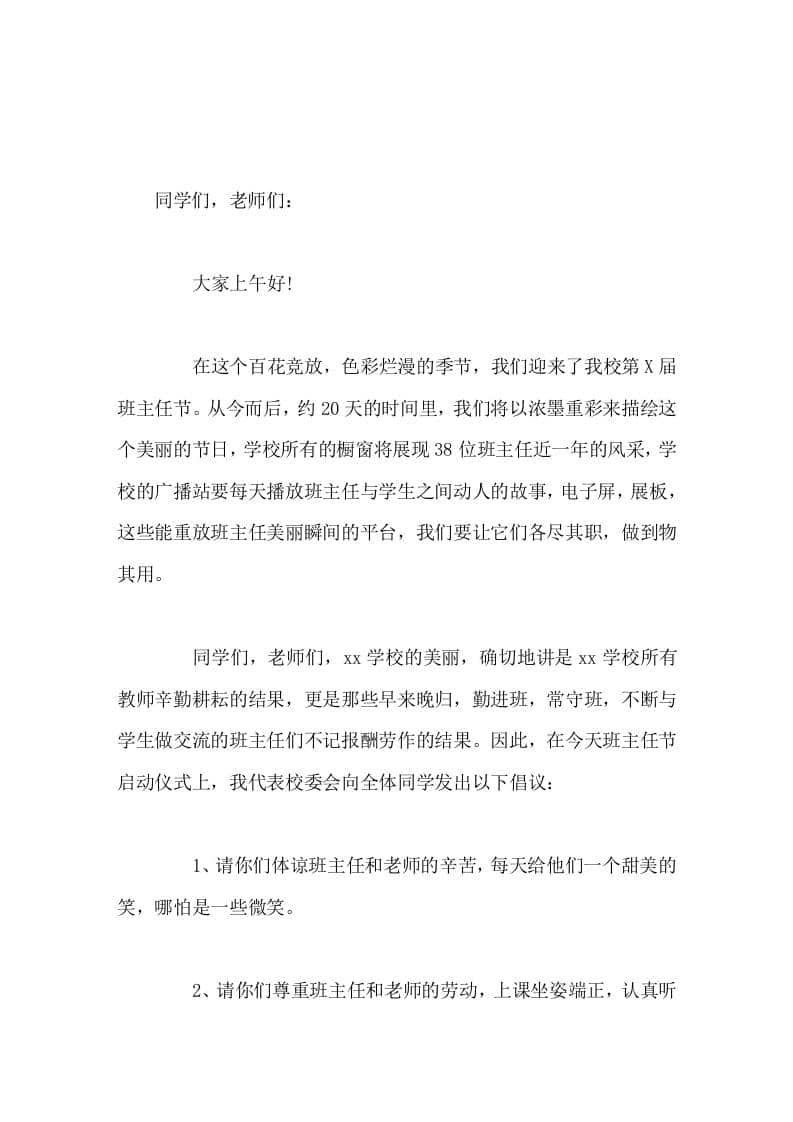 校长在班主任节启动仪式上讲话，并向全体同学提出5点倡议-资源基地