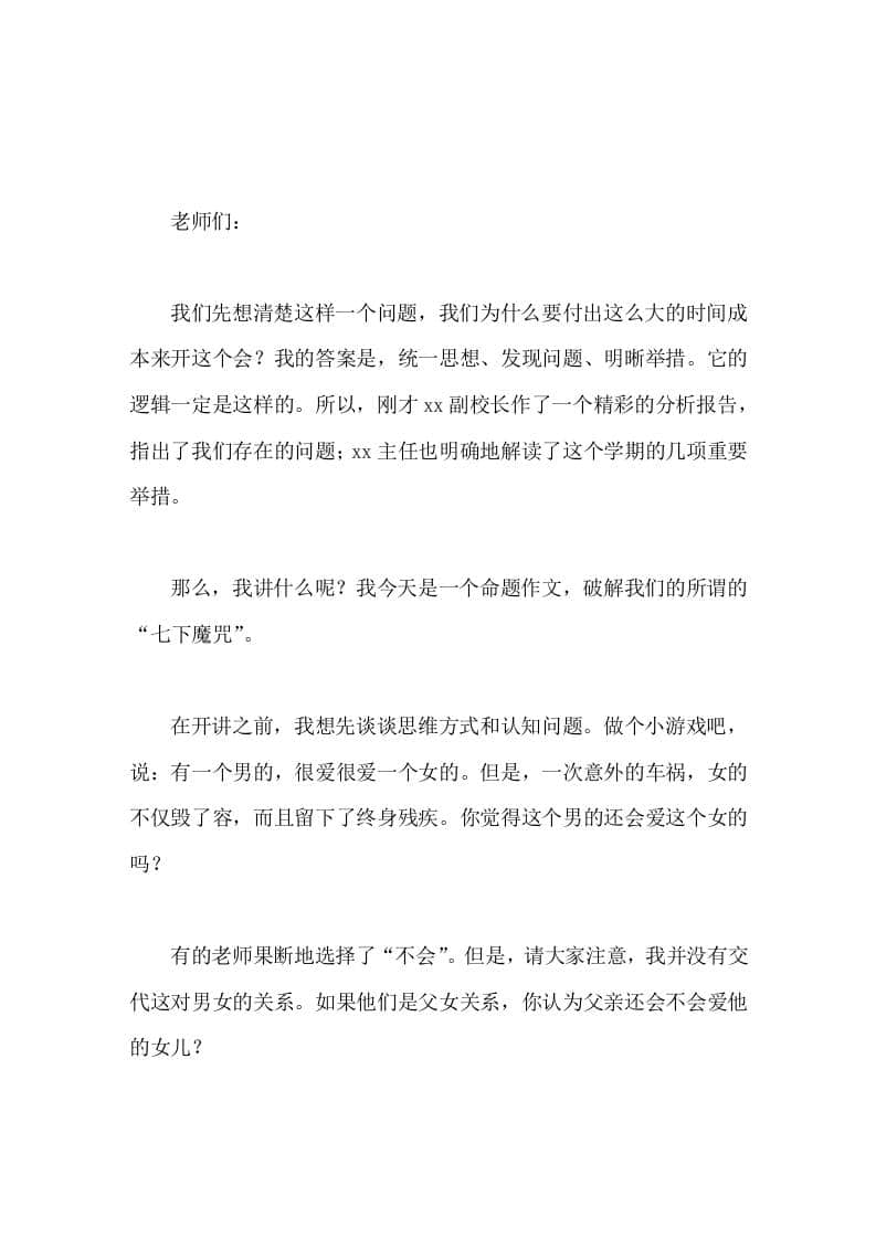 校长在教师例会上讲话统一思想、发现问题、明晰举措-资源基地