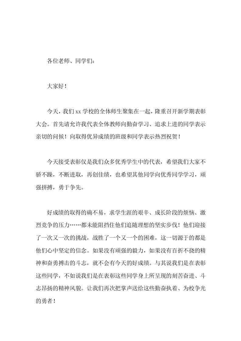 校长在表彰会上讲话要守住荣誉，而且要争取更好的学习成绩。未受表彰的同学你们同样是学校的骄傲-资源基地