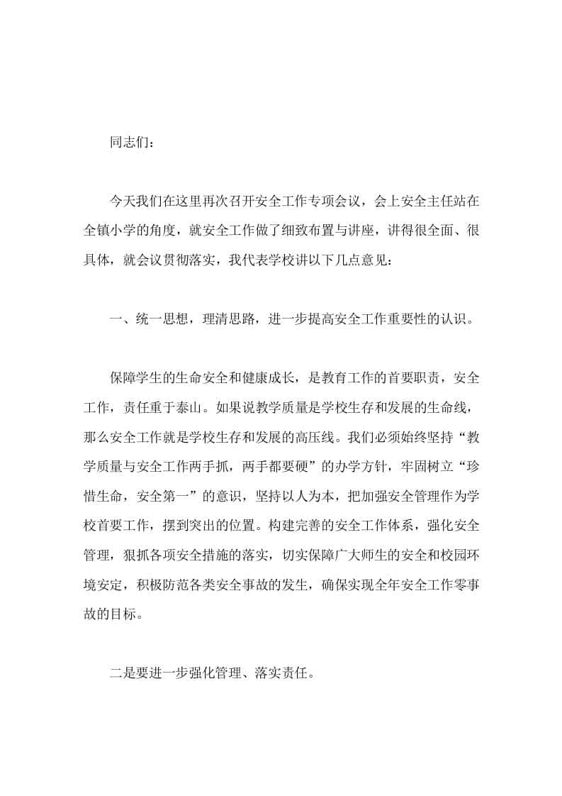 开学初，分管安全副校长讲话，代表学校讲了5点意见-资源基地