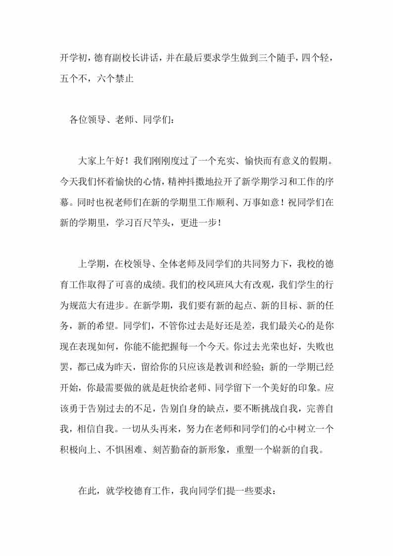 开学初，德育副校长讲话，并在最后要求学生做到三个随手，四个轻，五个不，六个禁止-资源基地