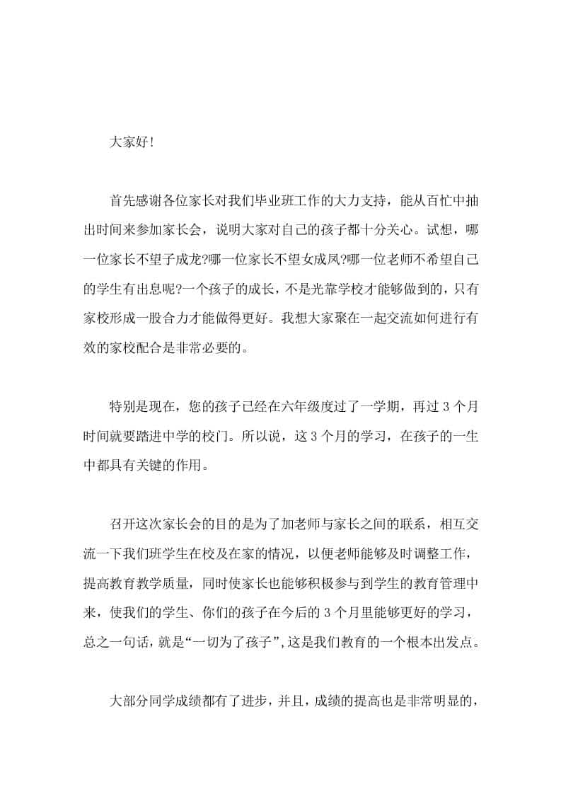 六年级毕业班家长会上，校长讲话只有学生、老师、家长这三股绳拧到一起，孩子们才能创造出一个灿烂的明天-资源基地