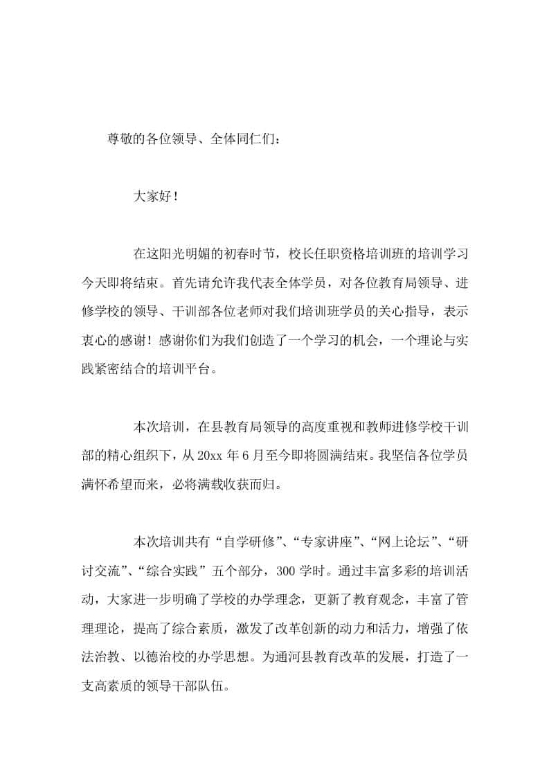 校长任职资格培训班结束后，校长讲话有我们这些新鲜血液的注入，我县的教育事业必将会蓬勃发展。-资源基地