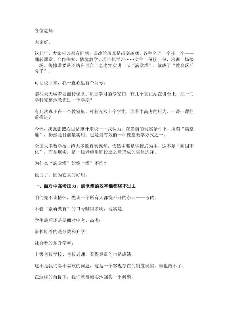 全场沸腾！山东一校长公开为“满堂灌”正名：谁说这种课不行？老师们听完疯狂鼓掌！-资源基地