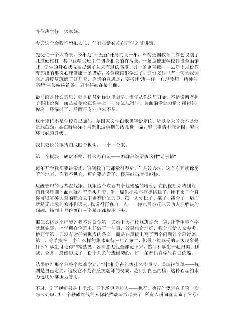 2026年春季班主任工作会校长讲话炸了：4道防线当场焊死！做不到这学期别上岗！-资源基地